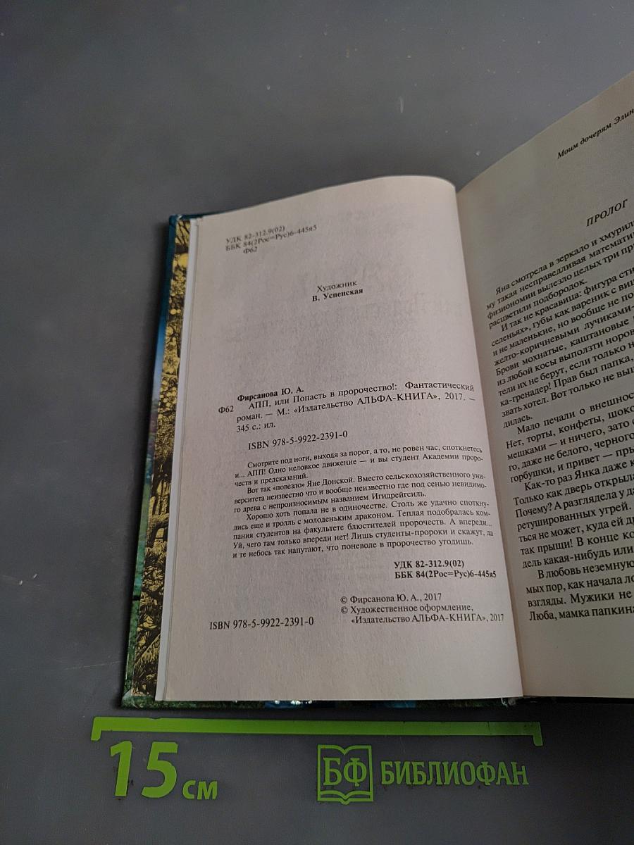 АППП, или Попасть в пророчество!