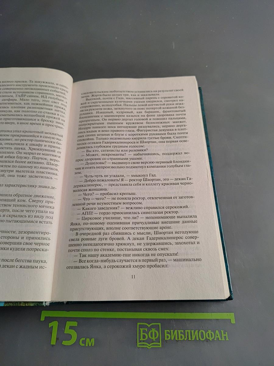 АППП, или Попасть в пророчество!