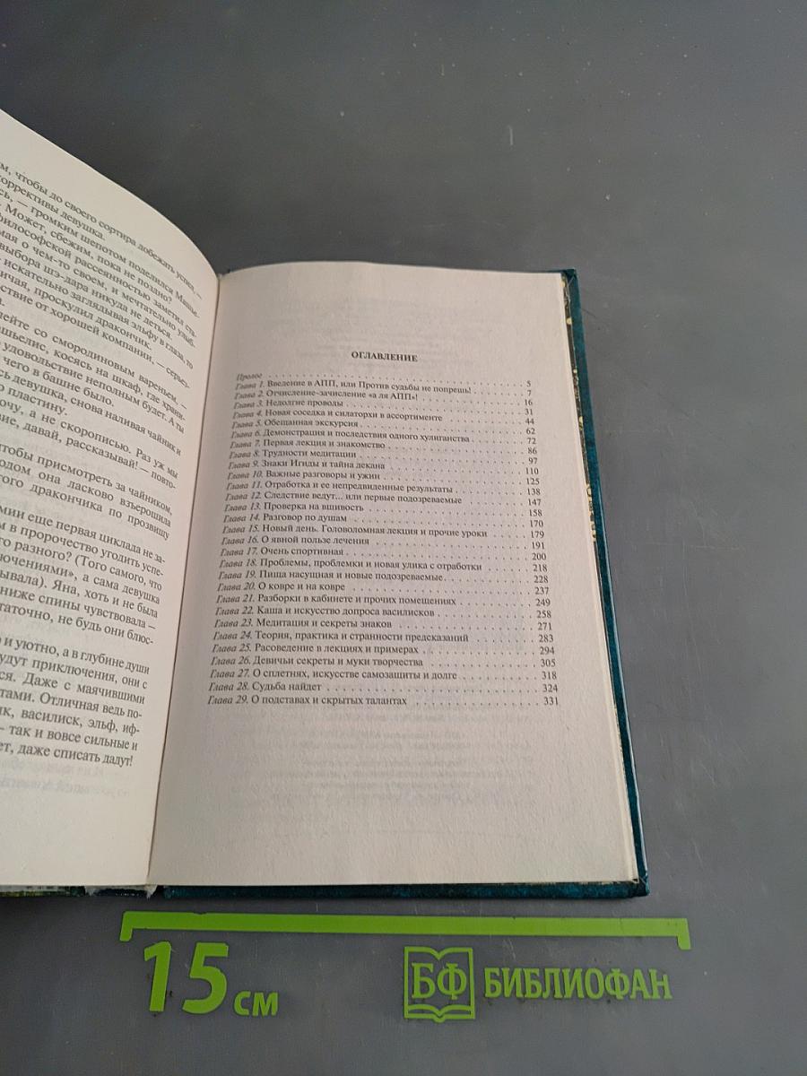 АППП, или Попасть в пророчество!