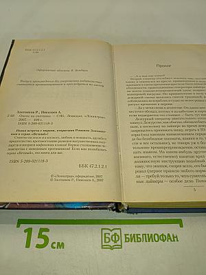 Охота на охотника
