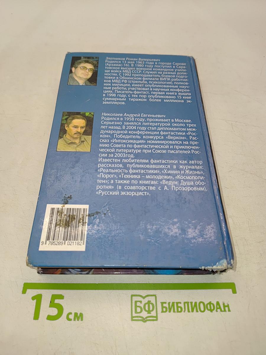 Охота на охотника