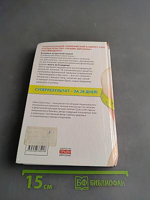 Стройная фигура за 4 недели