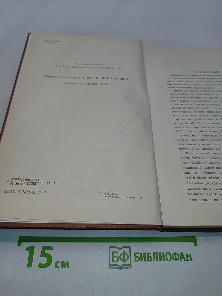Шпион, или Повесть о нейтральной территории
