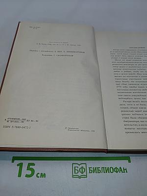 Шпион, или Повесть о нейтральной территории