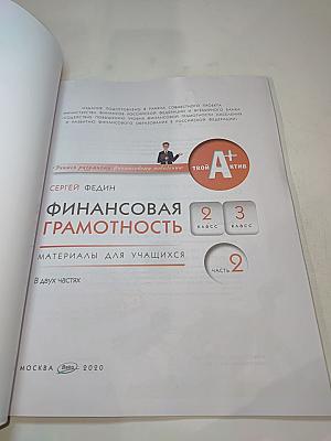 Финансовая грамотность. Материалы для учащихся. 2-3 класс. Часть 2