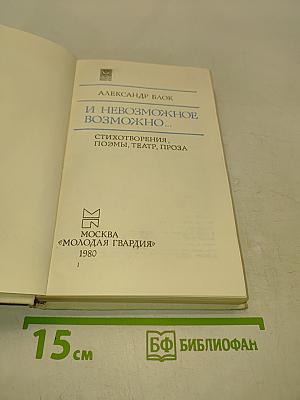 И невозможное возможно...