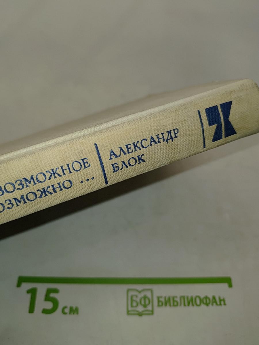 И невозможное возможно...