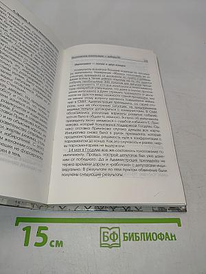 Большая манипулятивная игра
