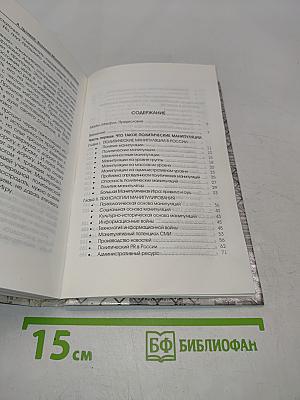 Большая манипулятивная игра