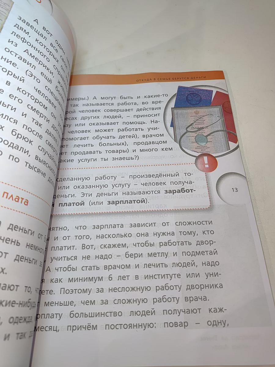 Финансовая грамотность. Материалы для учащихся. 2-3 класс. Часть 2