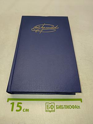 Сочинения в двух томах. Том 2