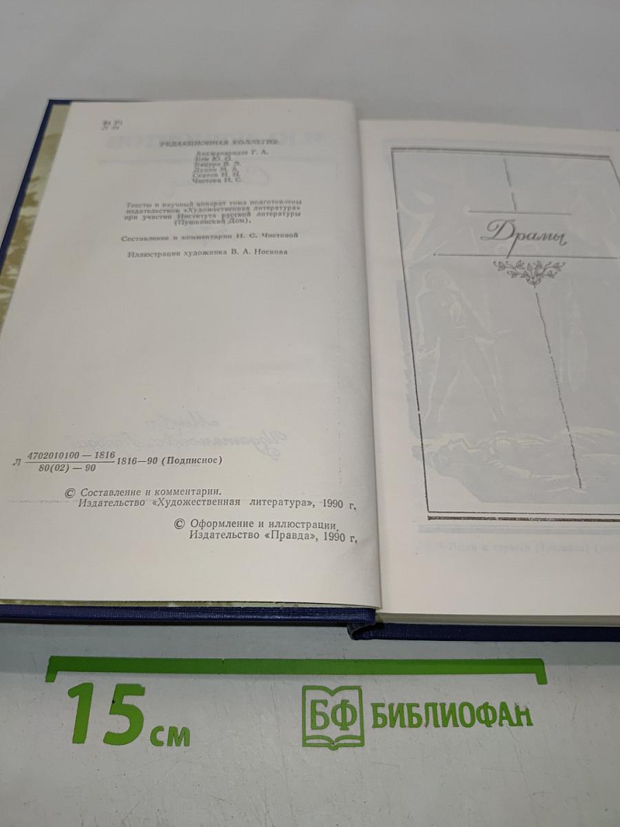 Сочинения в двух томах. Том 2
