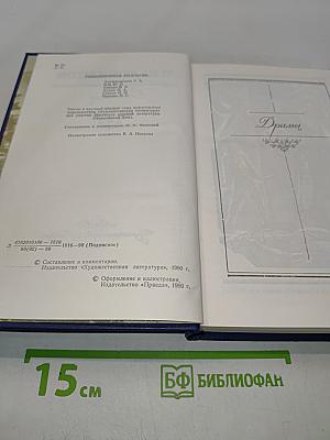 Сочинения в двух томах. Том 2