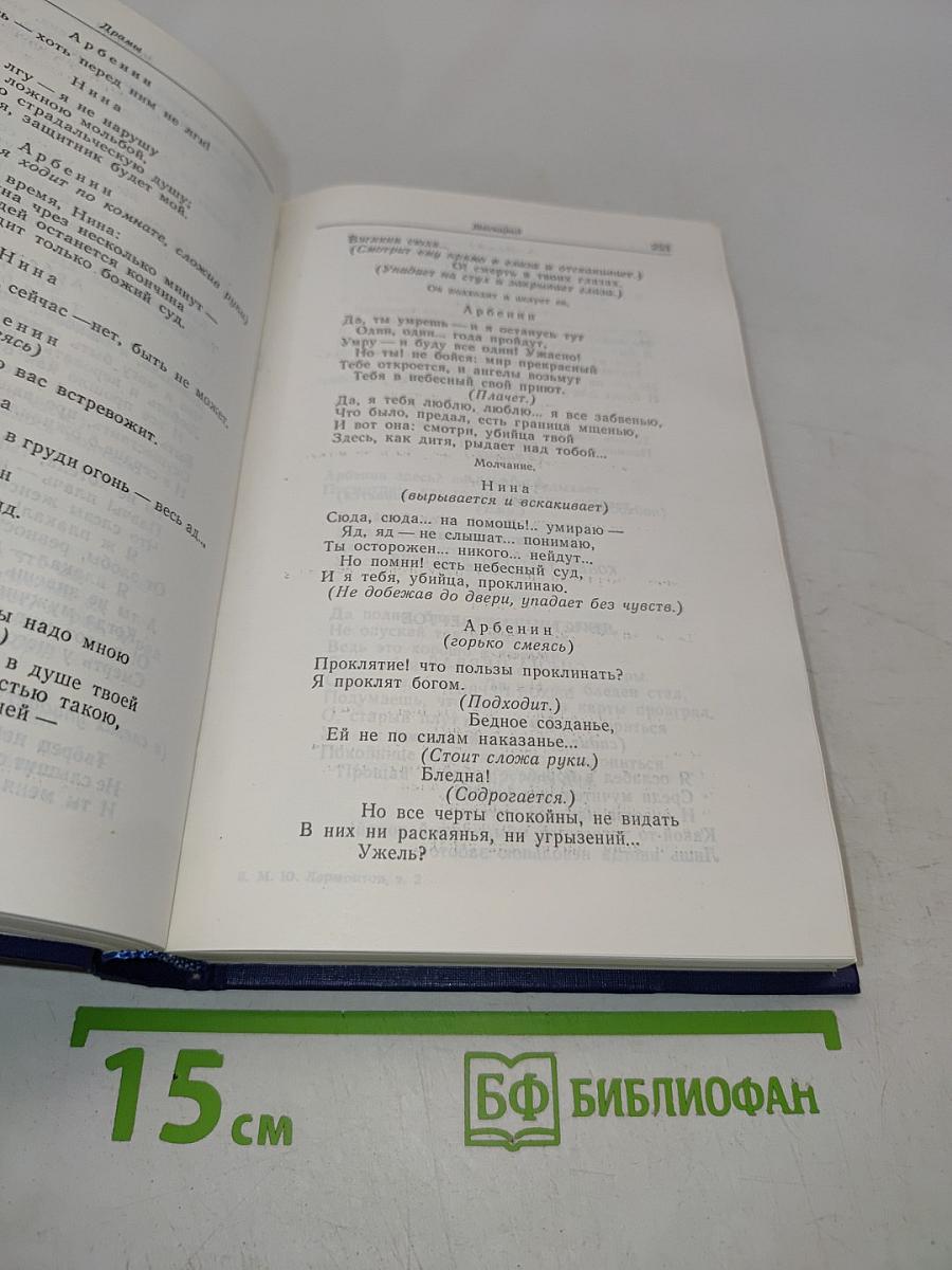 Сочинения в двух томах. Том 2