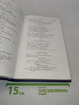 Сочинения в двух томах. Том 2