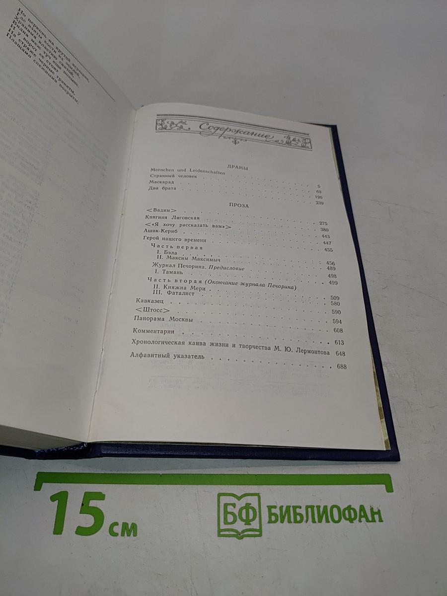 Сочинения в двух томах. Том 2