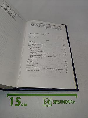Сочинения в двух томах. Том 2