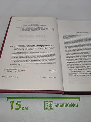Введение в политологию. Словарь-справочник
