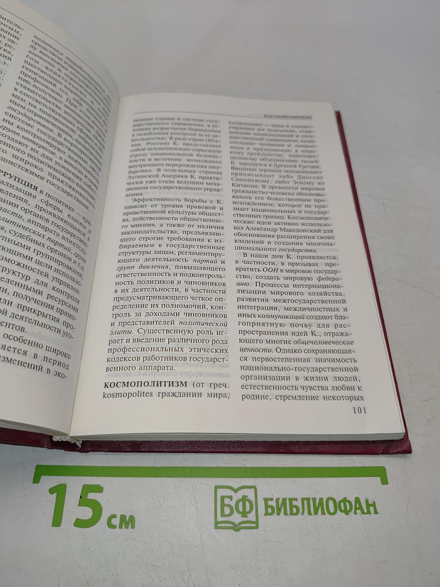 Введение в политологию. Словарь-справочник