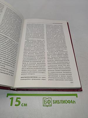Введение в политологию. Словарь-справочник