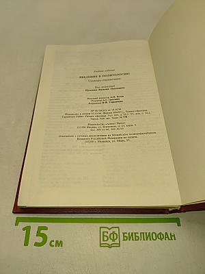 Введение в политологию. Словарь-справочник
