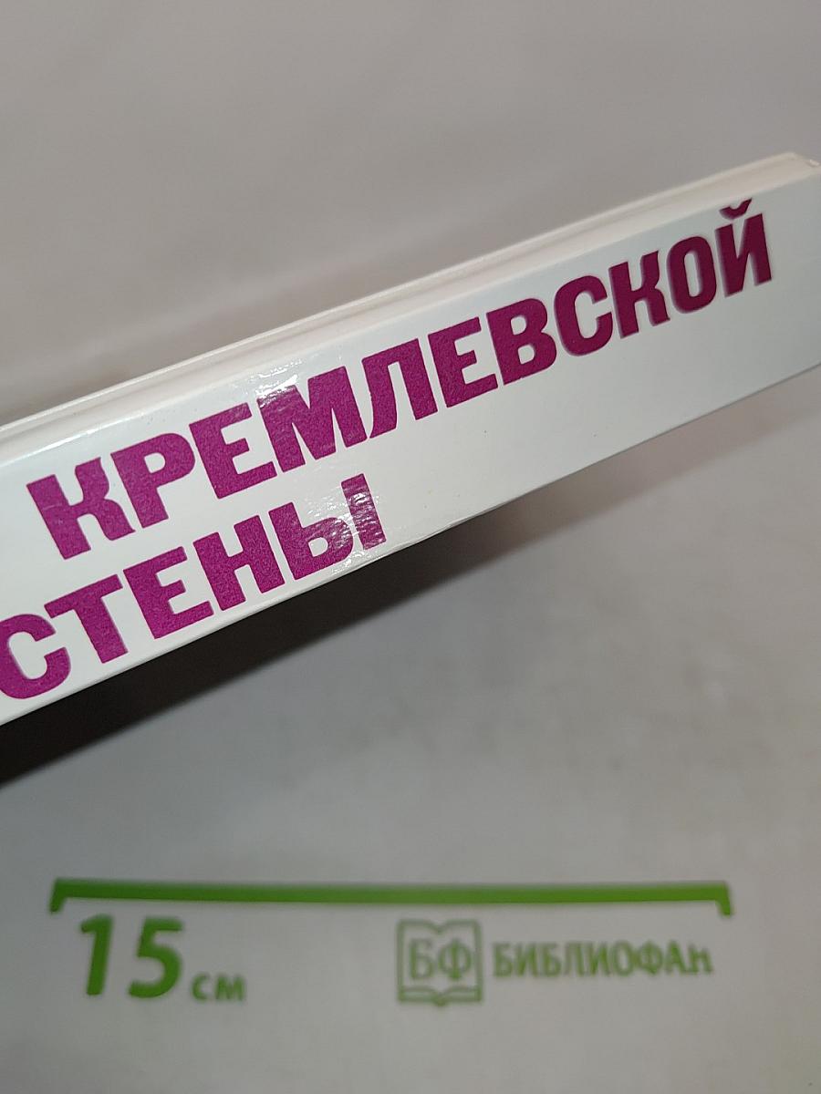 Мавзолей Ленина. У кремлевской стены. Могила неизвестного солдата