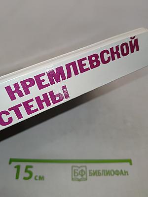 Мавзолей Ленина. У кремлевской стены. Могила неизвестного солдата