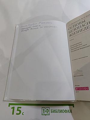 Основы безопасности жизнедеятельности 9 класс