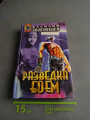 Разведка боем