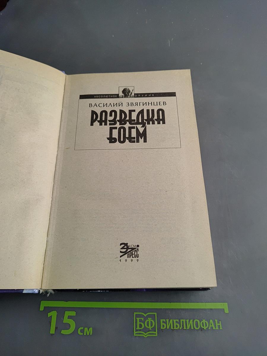 Разведка боем