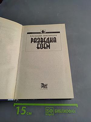 Разведка боем