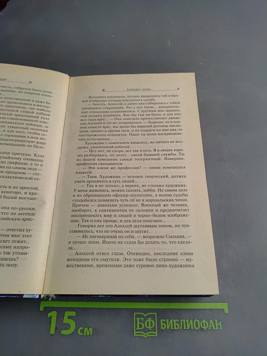 Разведка боем