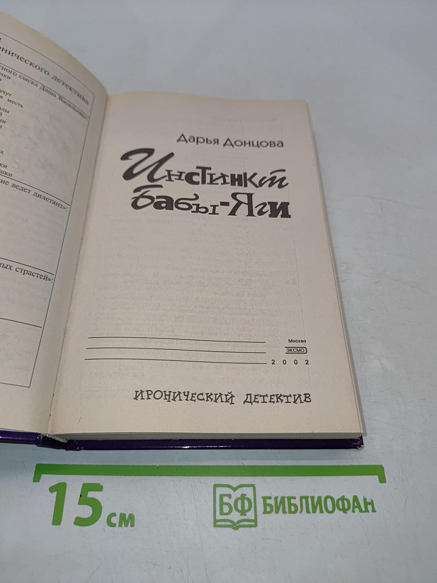 Инстинкт Бабы-Яги