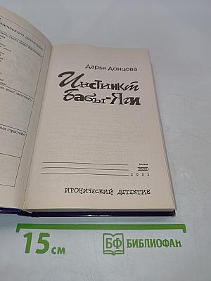 Инстинкт Бабы-Яги