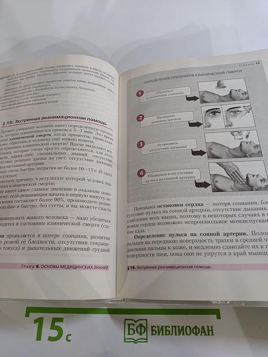 Основы безопасности жизнедеятельности 9 класс