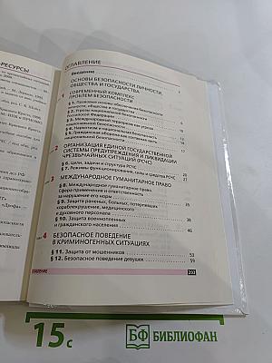Основы безопасности жизнедеятельности 9 класс