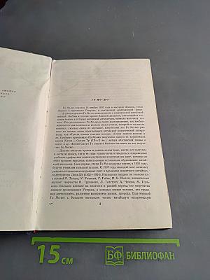 Го Мо-жо. Избранные сочинения
