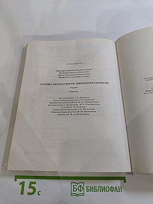 Основы безопасности жизнедеятельности 9 класс