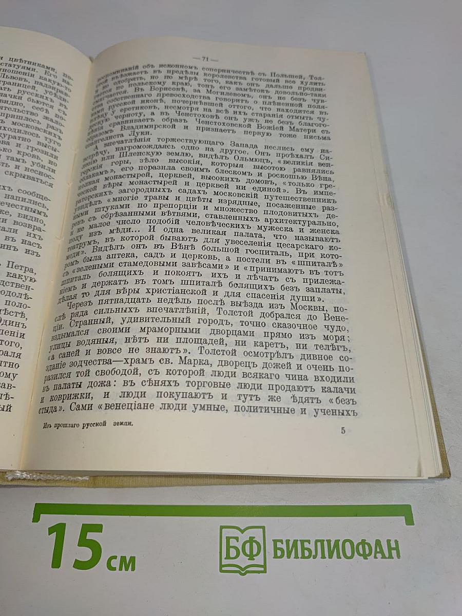 Из прошлого русской земли. Время Петра Великого