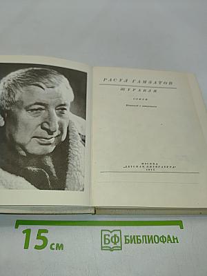Журавли