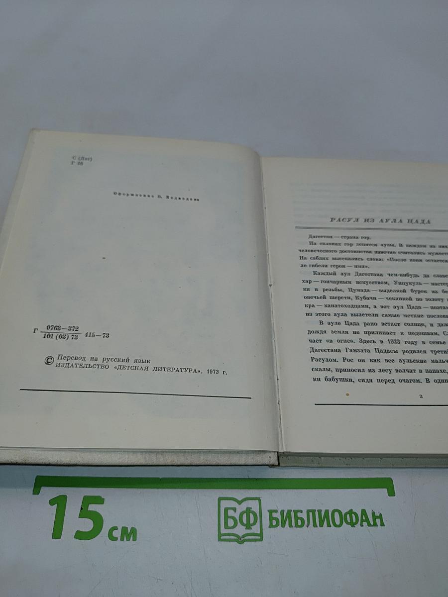 Журавли