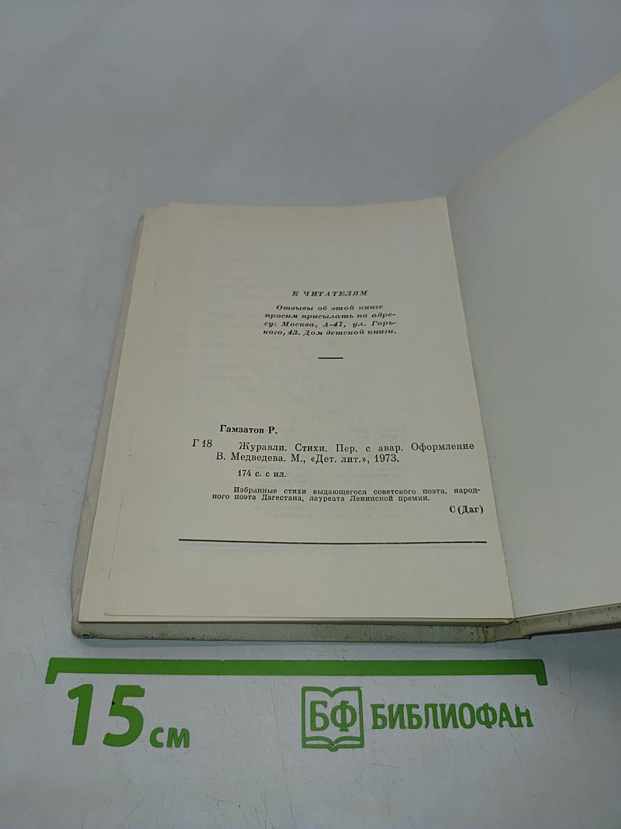 Журавли