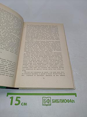 Белый клык
