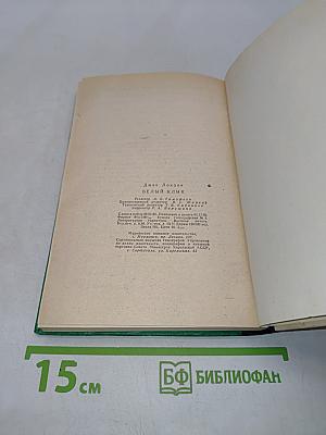Белый клык