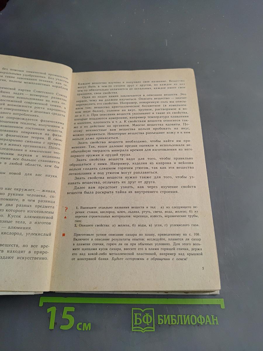 Неорганическая химия. Учебник для 7-8 классов