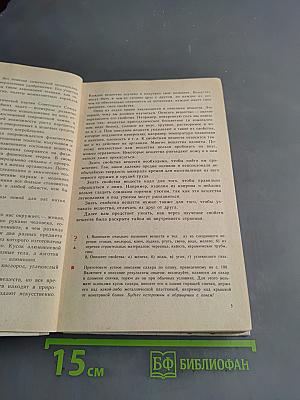 Неорганическая химия. Учебник для 7-8 классов