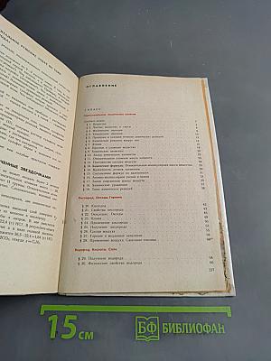 Неорганическая химия. Учебник для 7-8 классов
