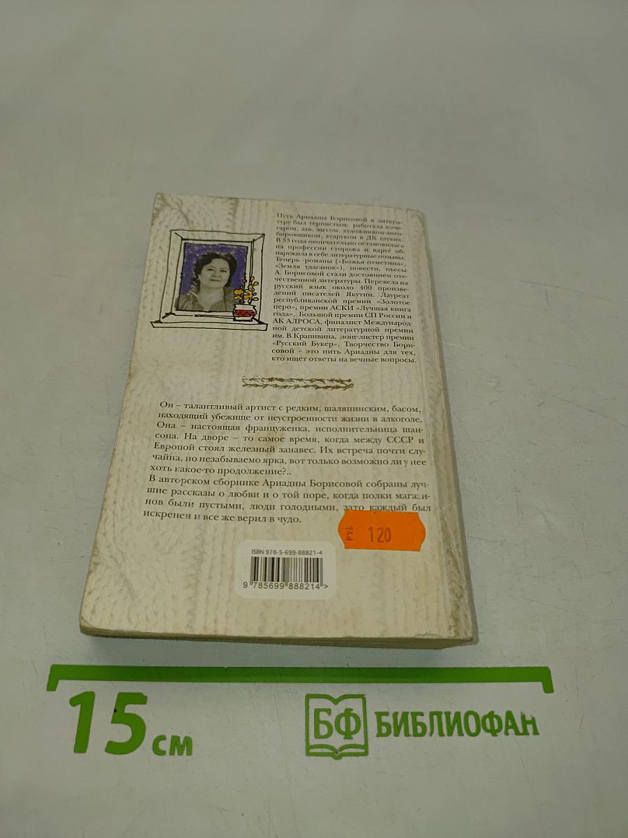 Хлеба и чуда