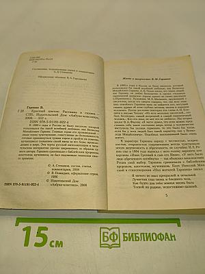 Красный цветок. Рассказы и сказки