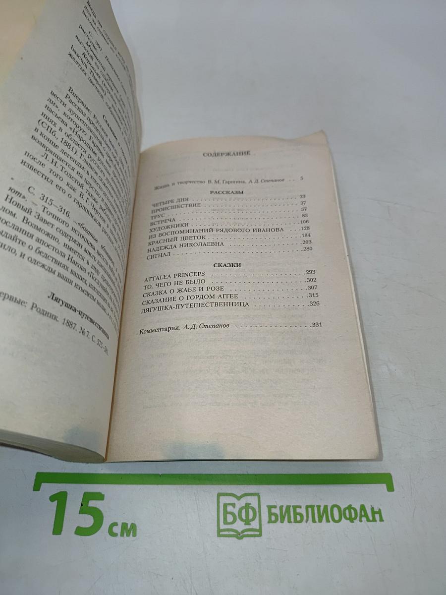 Красный цветок. Рассказы и сказки